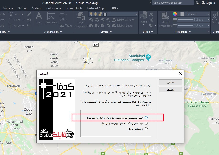 لایسنس کدفا 2021 لایسنس کدفا 2021